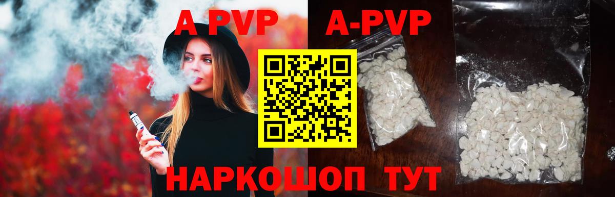 A PVP Соль Уссурийск