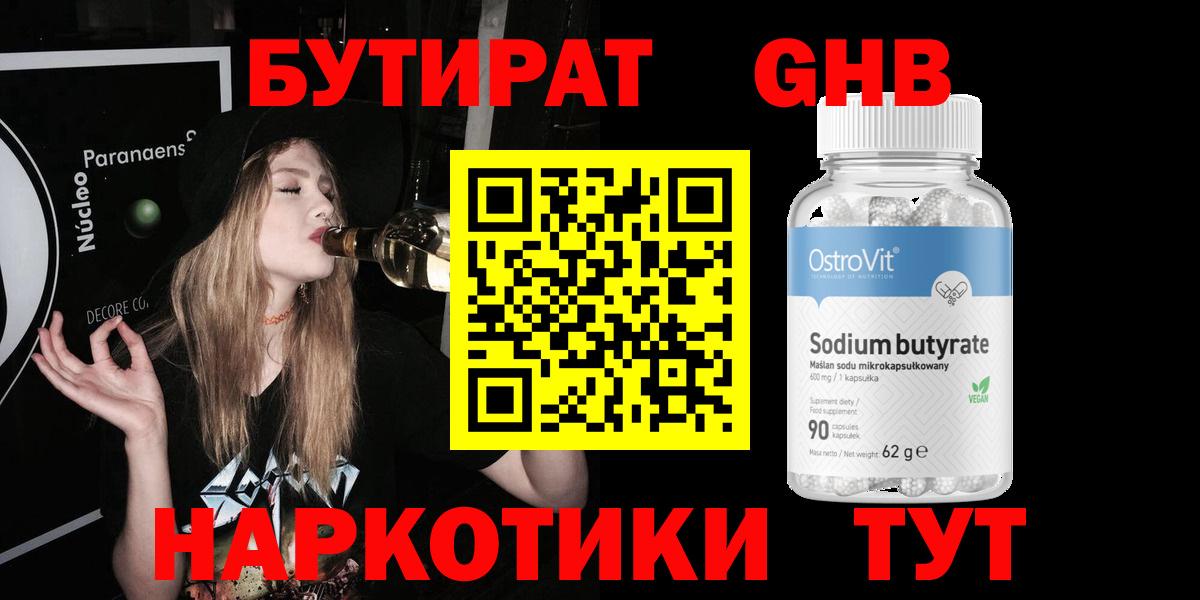 БУТИРАТ BDO 33%  Вход с VPN  Уссурийск 