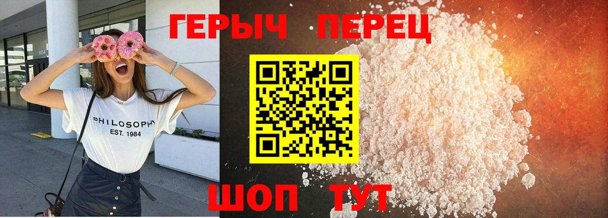 Героин белый Уссурийск