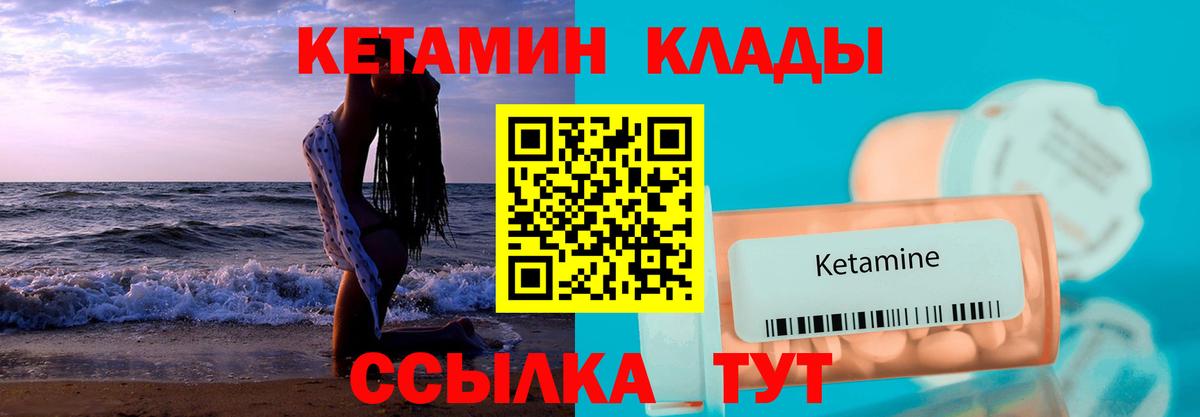 Кетамин VHQ Уссурийск