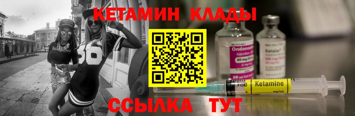 Уссурийск  Кетамин VHQ  Вход с VPN  Кетамин VHQ 