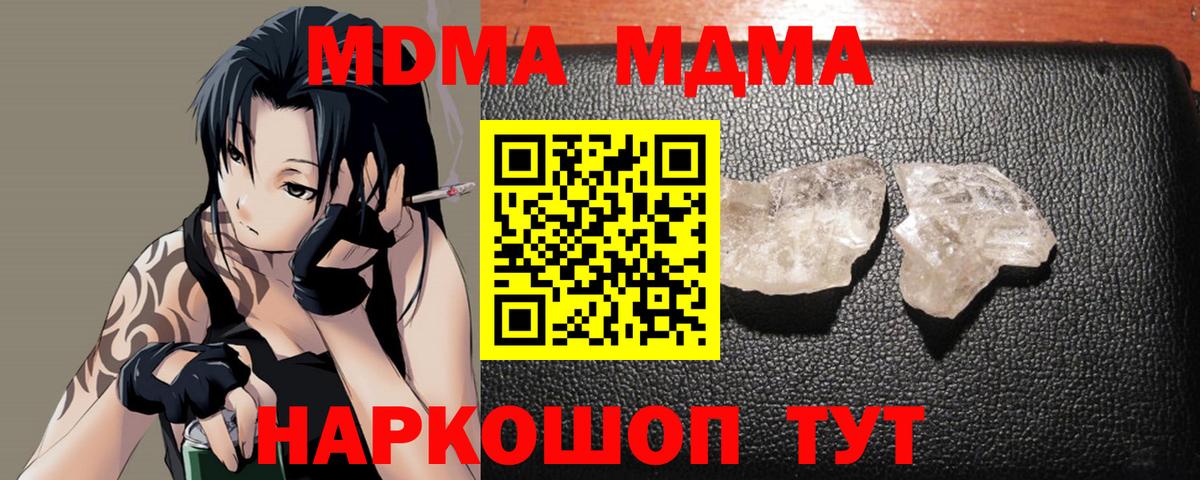 MDMA молли  МДМА кристаллы  Вход с VPN  Уссурийск 