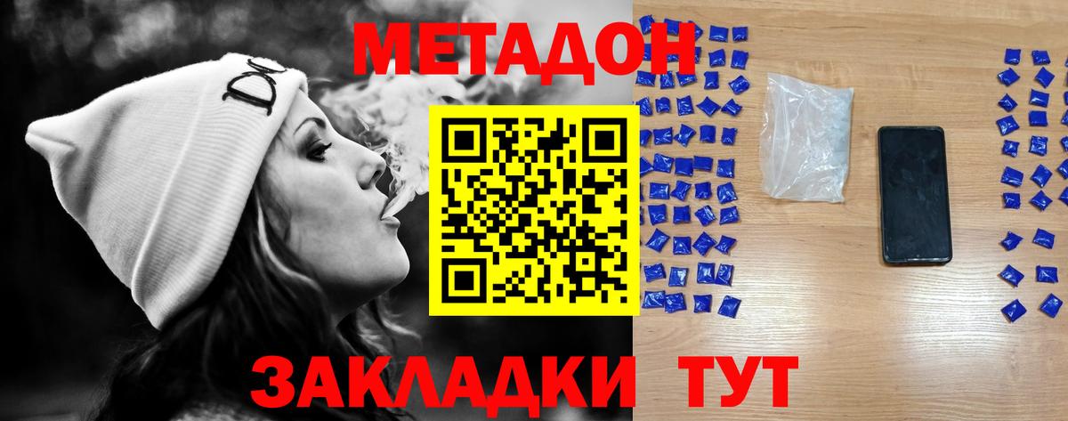 МЕТАДОН VHQ  Вход с VPN    ТОР  Метадон кристалл  Уссурийск 