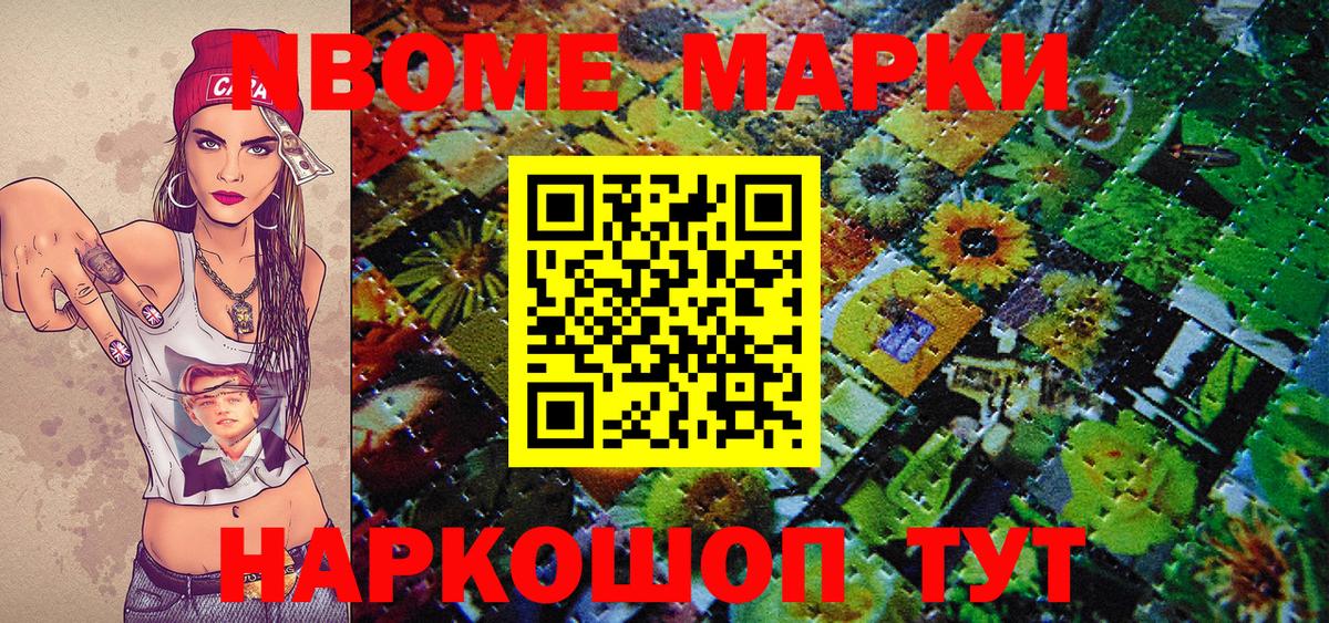 Марки NBOMe  Вход с VPN  Наркотические марки 1500мкг  Уссурийск  Наркотические марки 1500мкг 